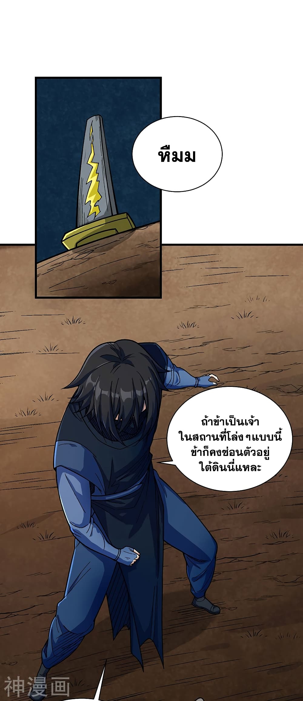 WuDao Du Zun ตอนที่ 430 (2)